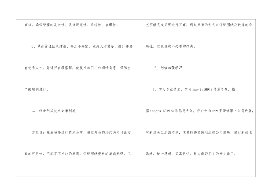 技术部人员工作计划_第3页