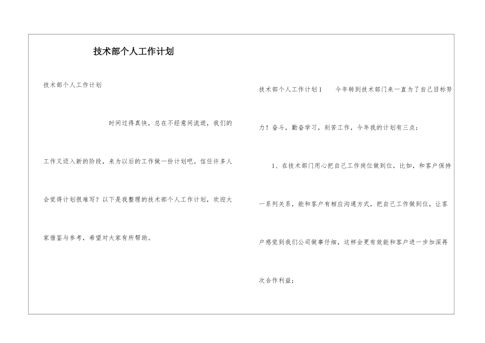 技术部个人工作计划_第1页