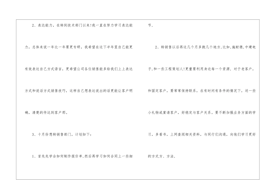 技术部个人工作计划_第2页