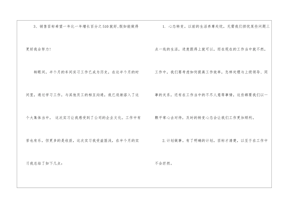 技术部个人工作计划_第3页