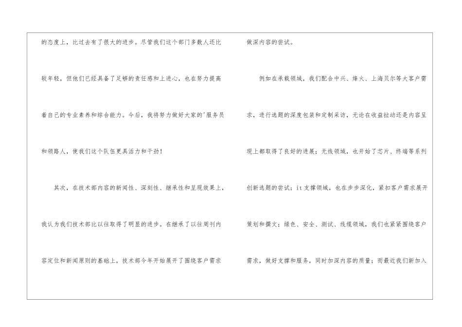 技术部半年工作总结_第2页