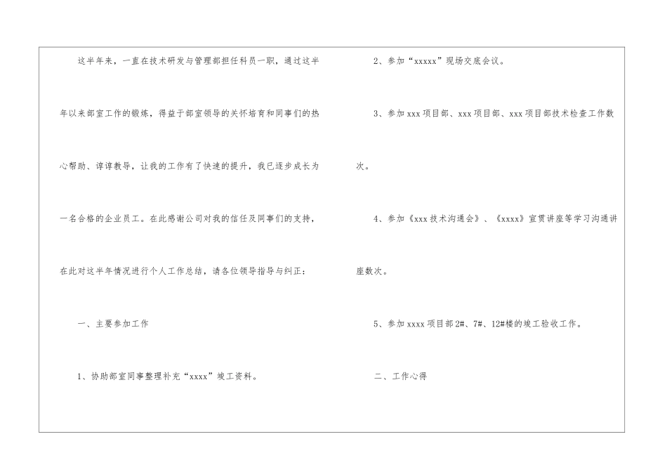 技术部工作总结_第2页