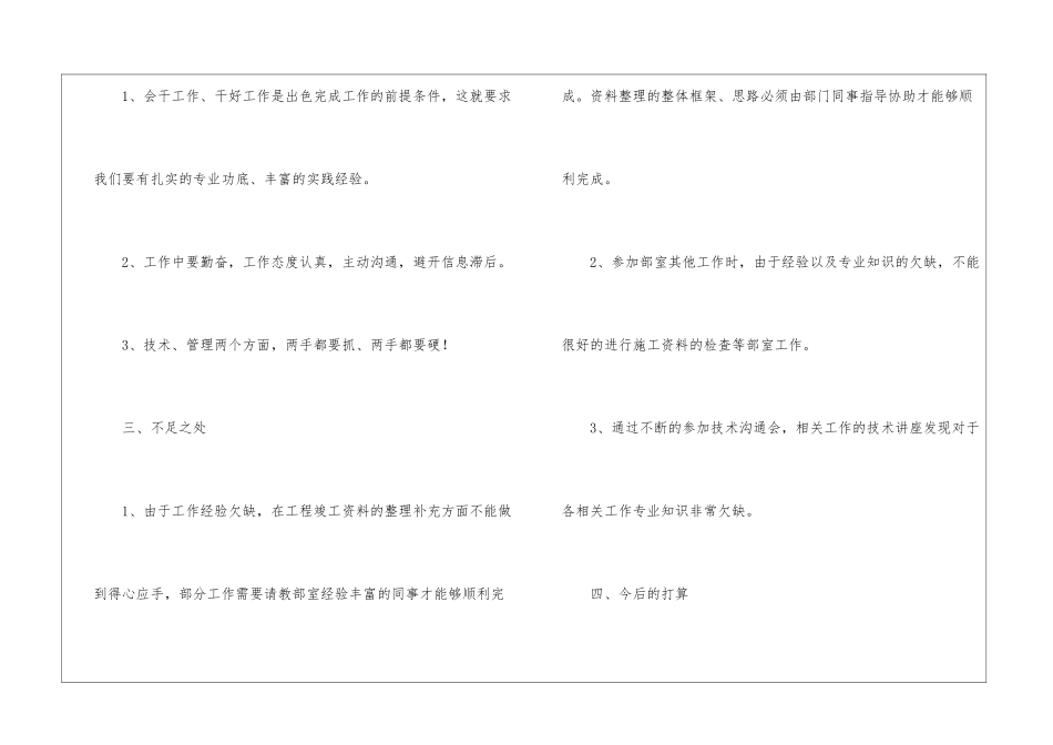 技术部工作总结_第3页