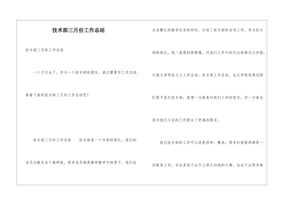 技术部三月份工作总结_第1页