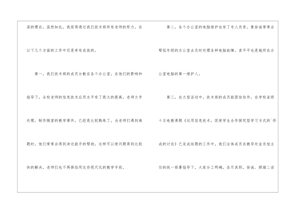 技术部三月份工作总结_第2页