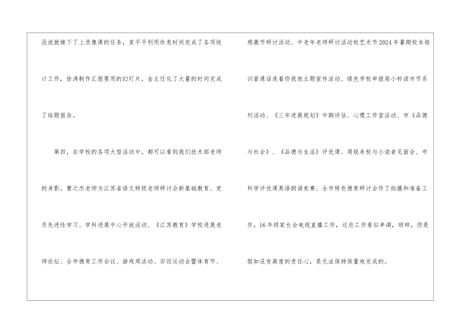 技术部三月份工作总结_第3页