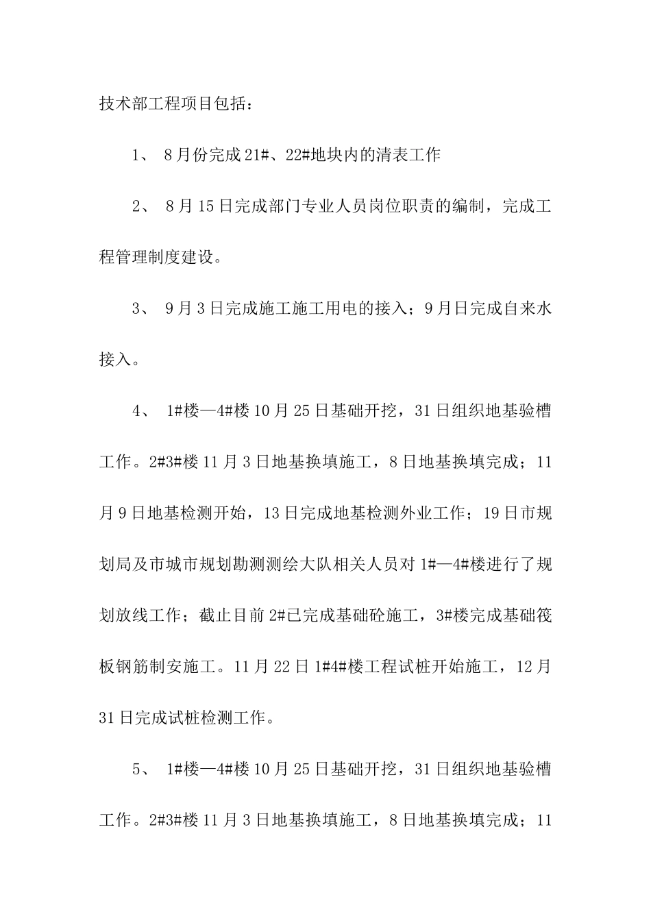 技术部工作总结集合15篇_第2页