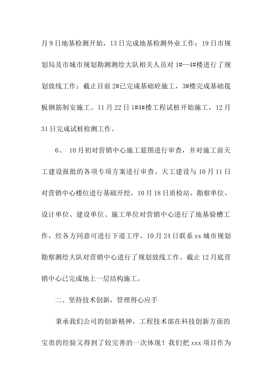 技术部工作总结集合15篇_第3页