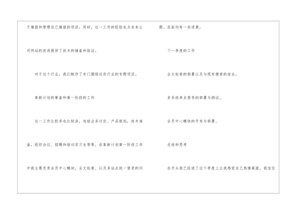 技术部员工工作总结_第2页