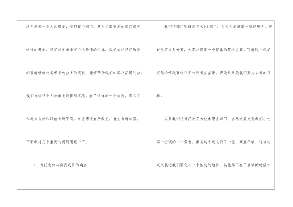 技术部员工工作总结_第3页