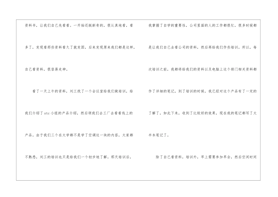 技术部实习总结_第2页