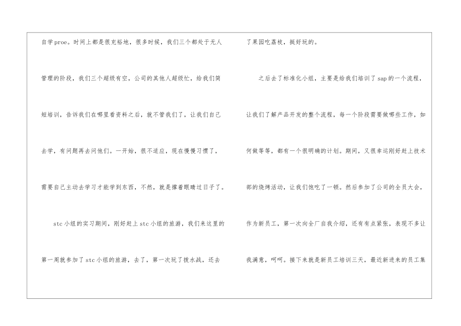 技术部实习总结_第3页