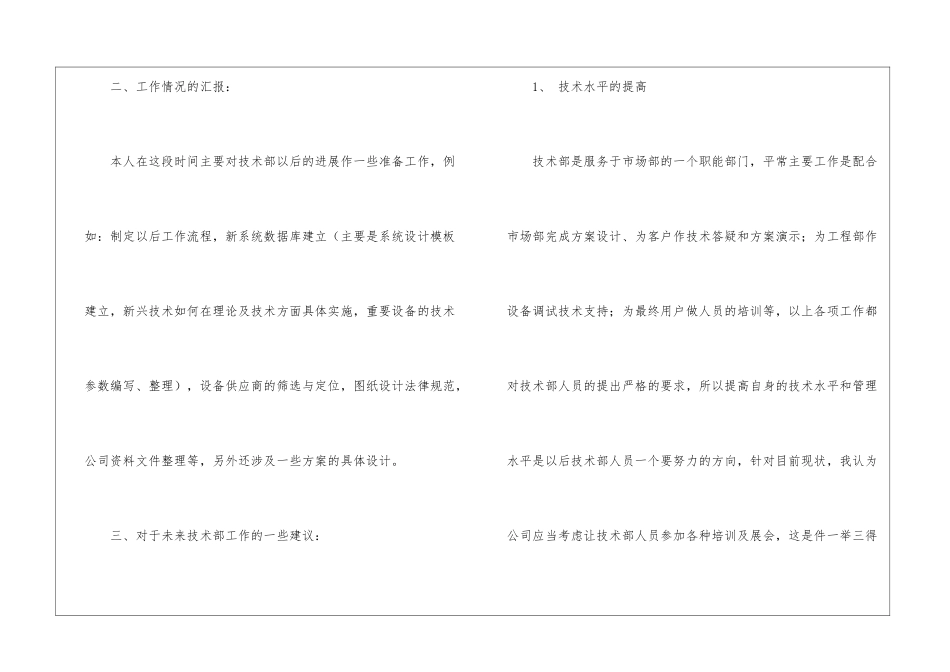技术部工作报告_第2页