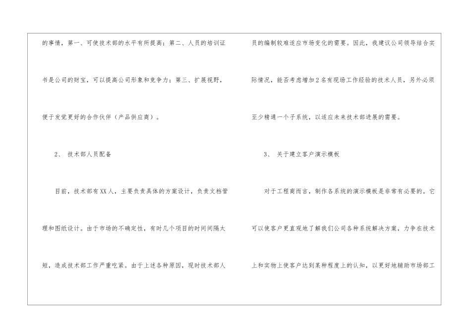 技术部工作报告_第3页