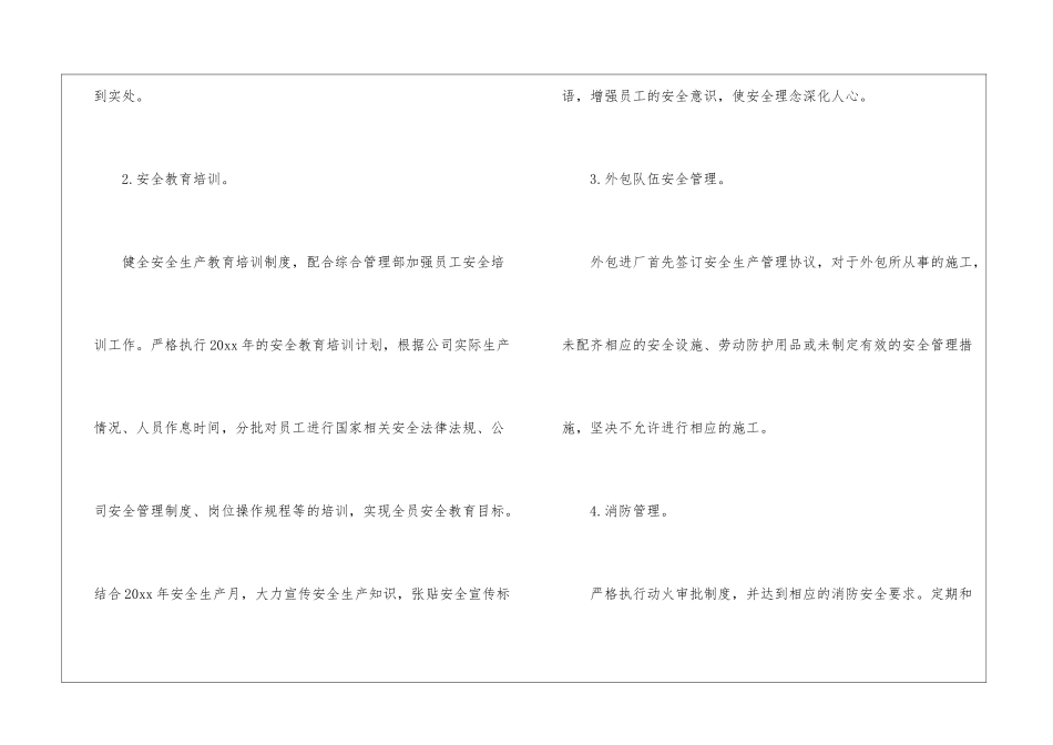 技术部工作计划(精选15篇)_第3页