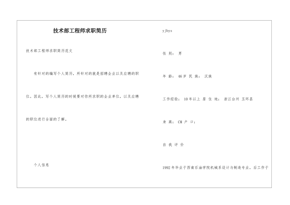 技术部工程师求职简历_第1页