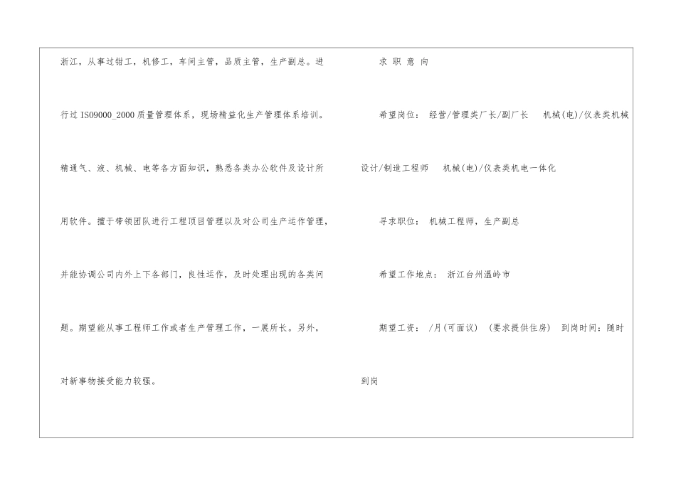 技术部工程师求职简历_第2页