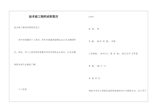 技术部工程师求职简历