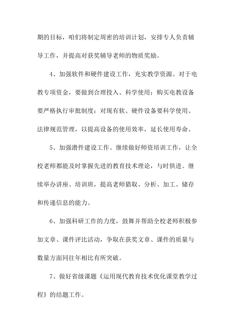 技术部工作计划_第2页