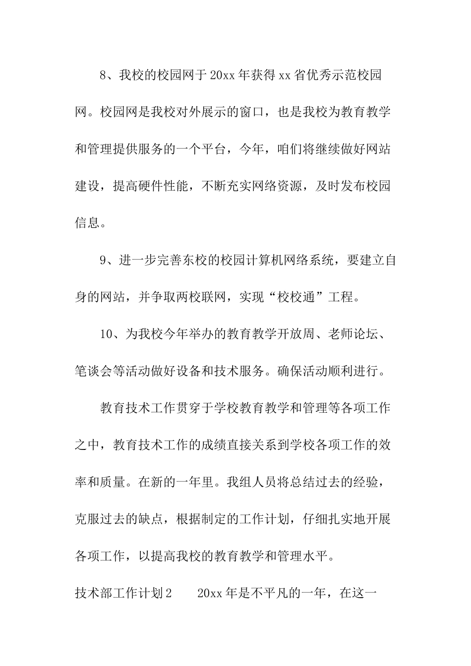 技术部工作计划_第3页