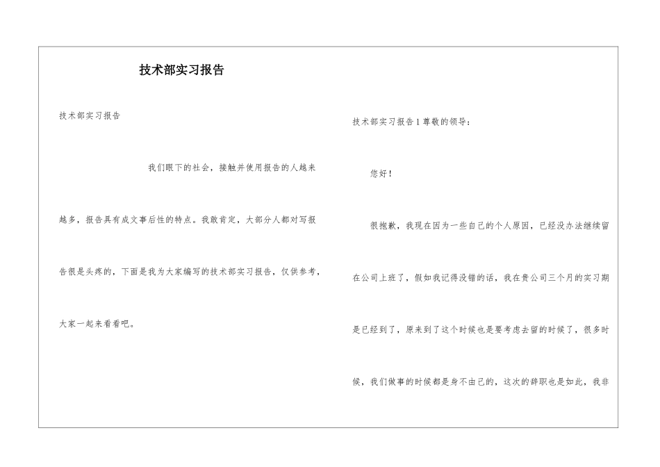 技术部实习报告_第1页
