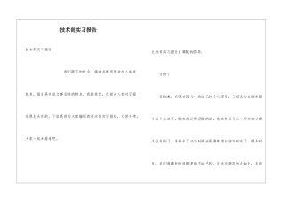技术部实习报告