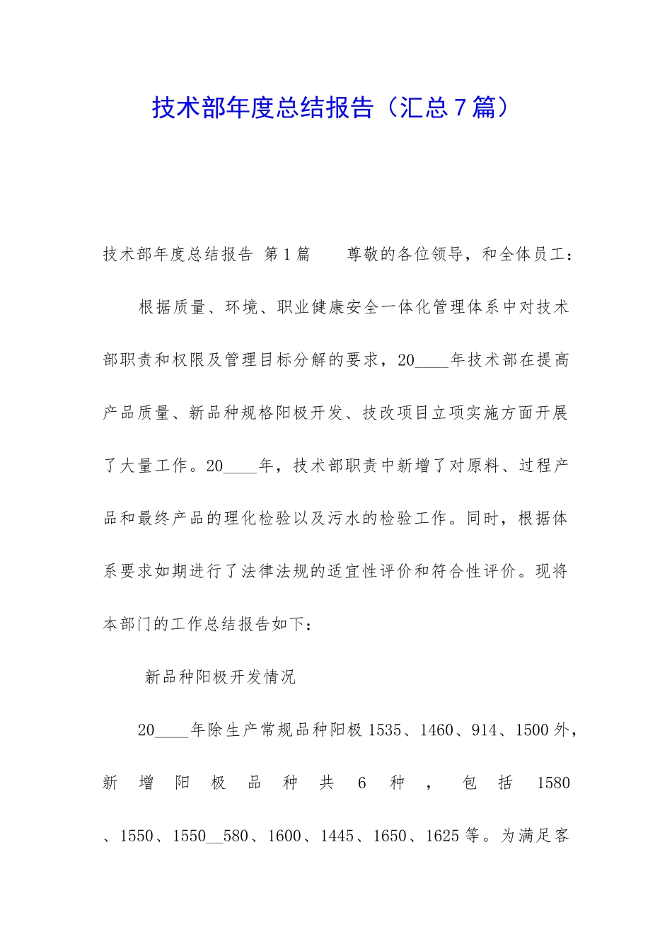 技术部年度总结报告_第1页