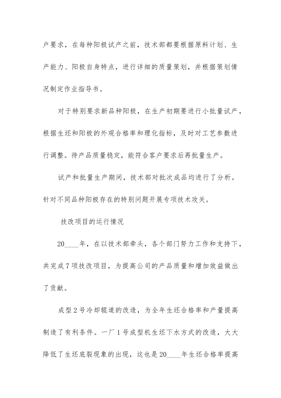 技术部年度总结报告_第2页