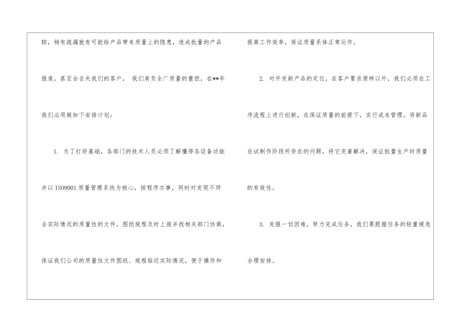 技术部工作计划15篇_第2页
