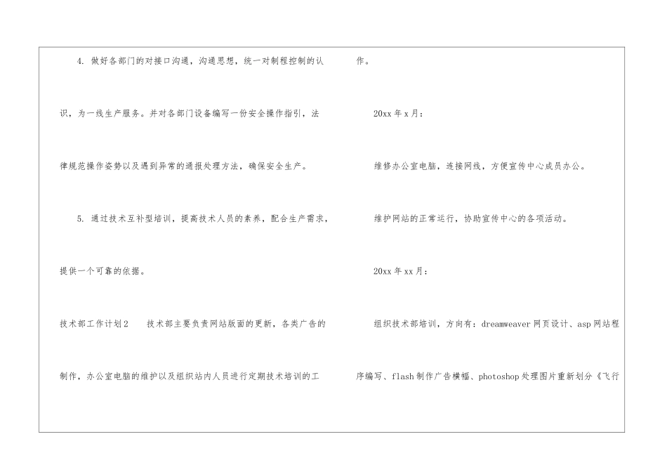 技术部工作计划15篇_第3页