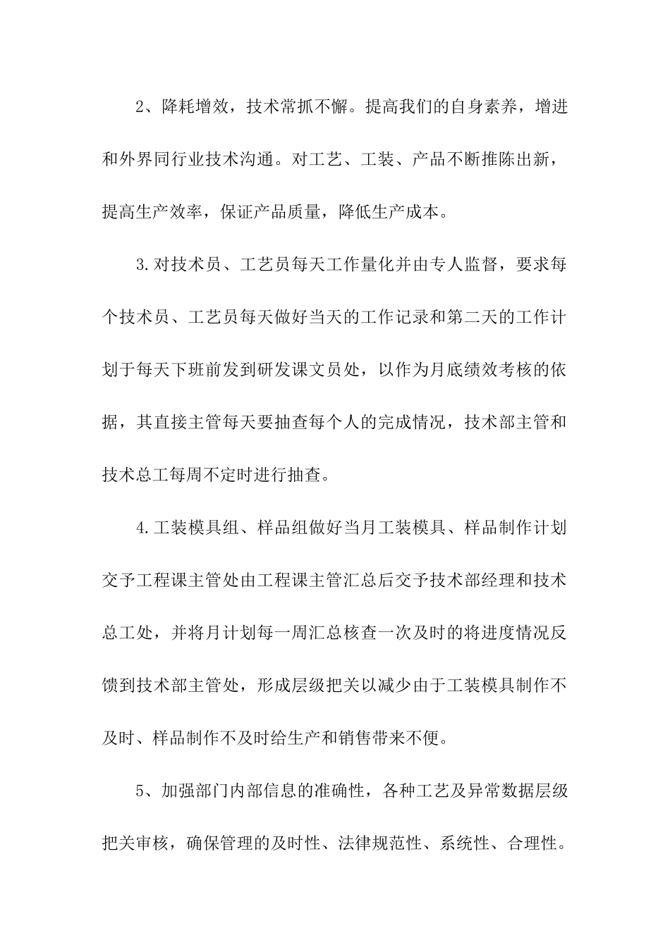 技术部年度工作计划_第2页