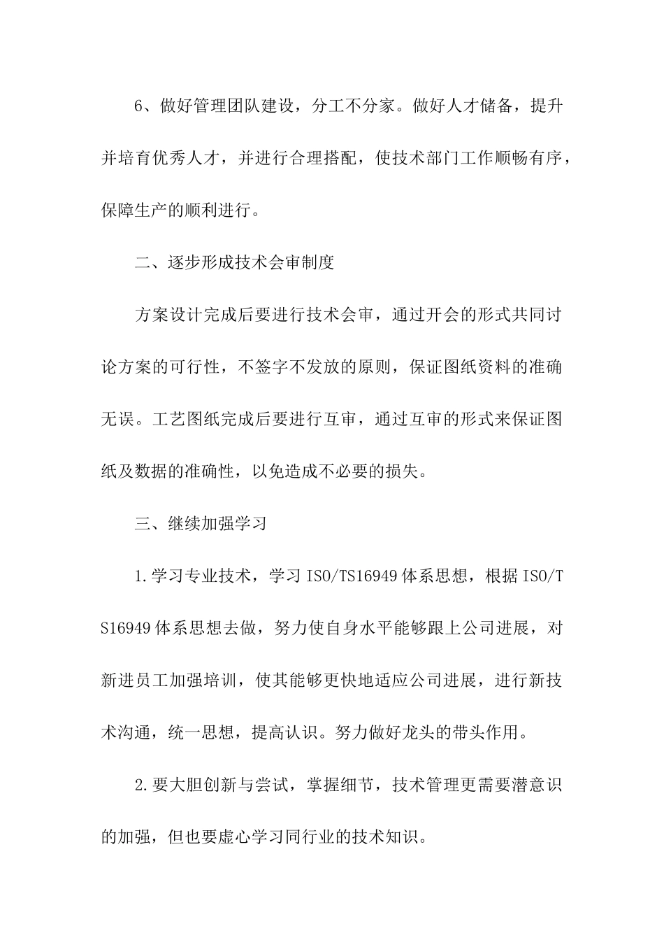 技术部年度工作计划_第3页