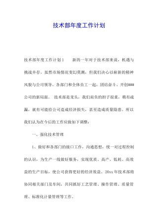 技术部年度工作计划