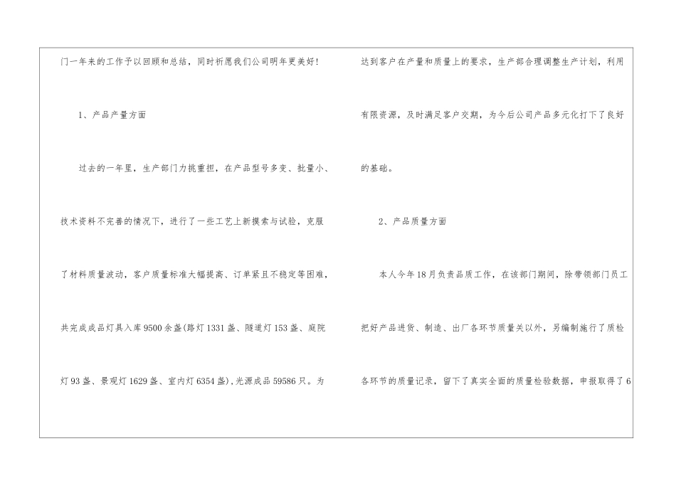 技术部年度总结8篇_第2页