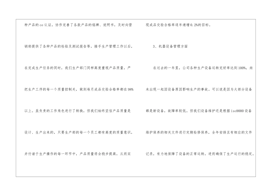 技术部年度总结8篇_第3页