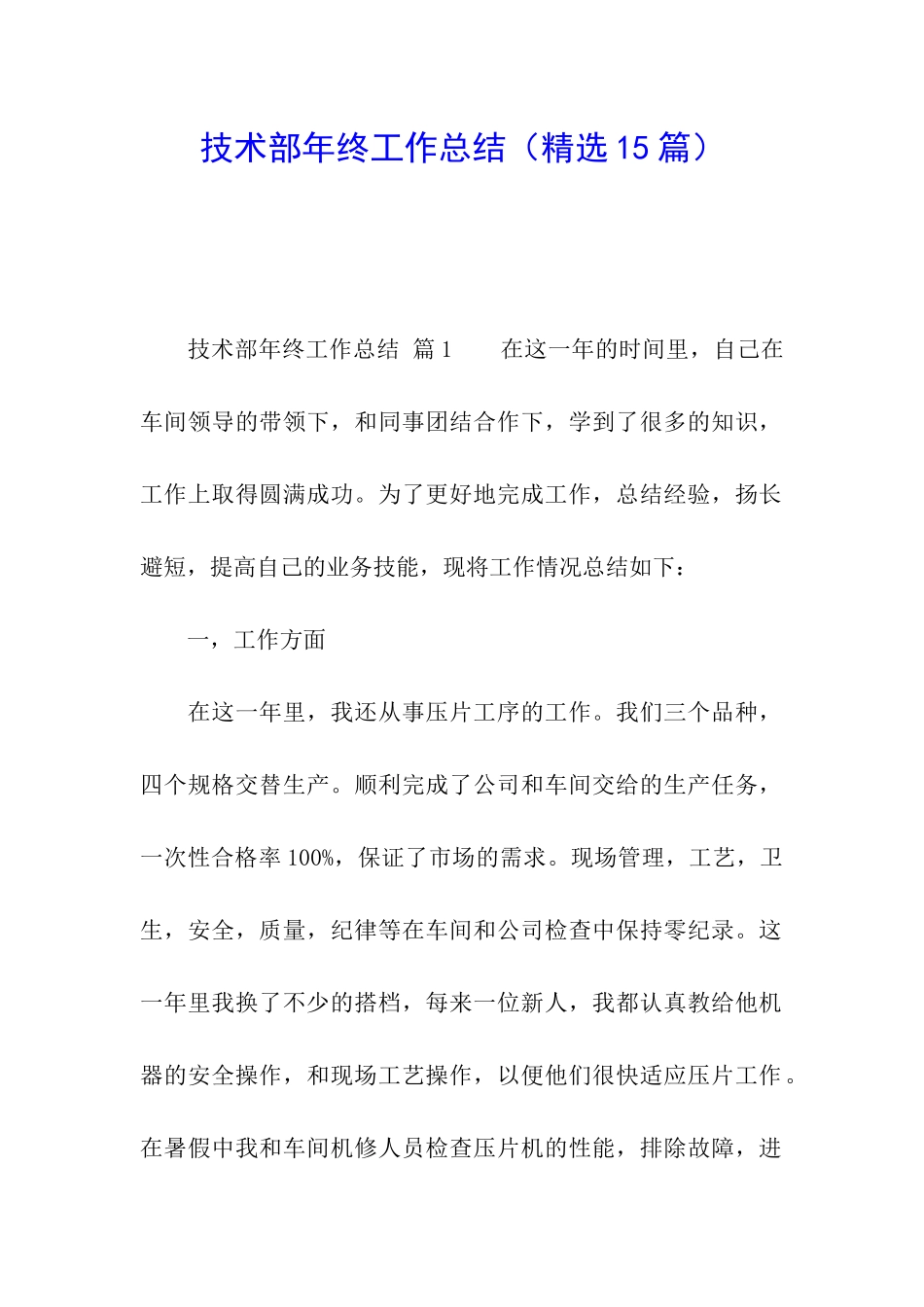 技术部年终工作总结_第1页