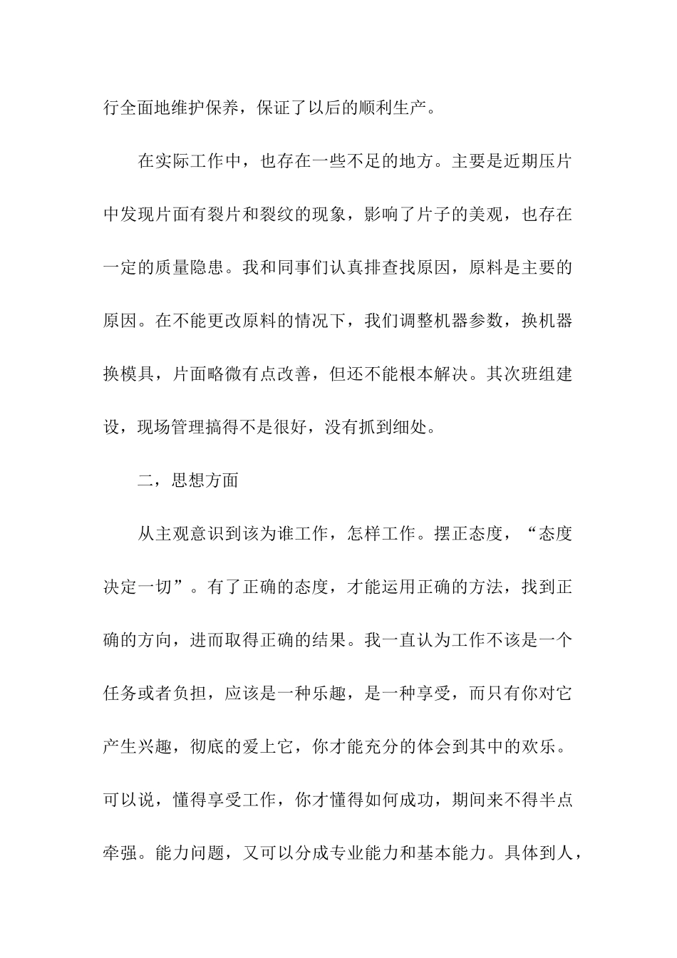 技术部年终工作总结_第2页