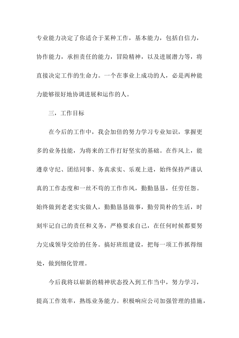 技术部年终工作总结_第3页