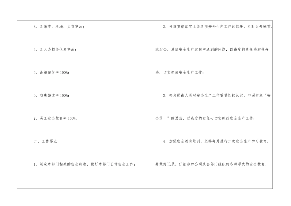 技术部工作计划3篇_第2页