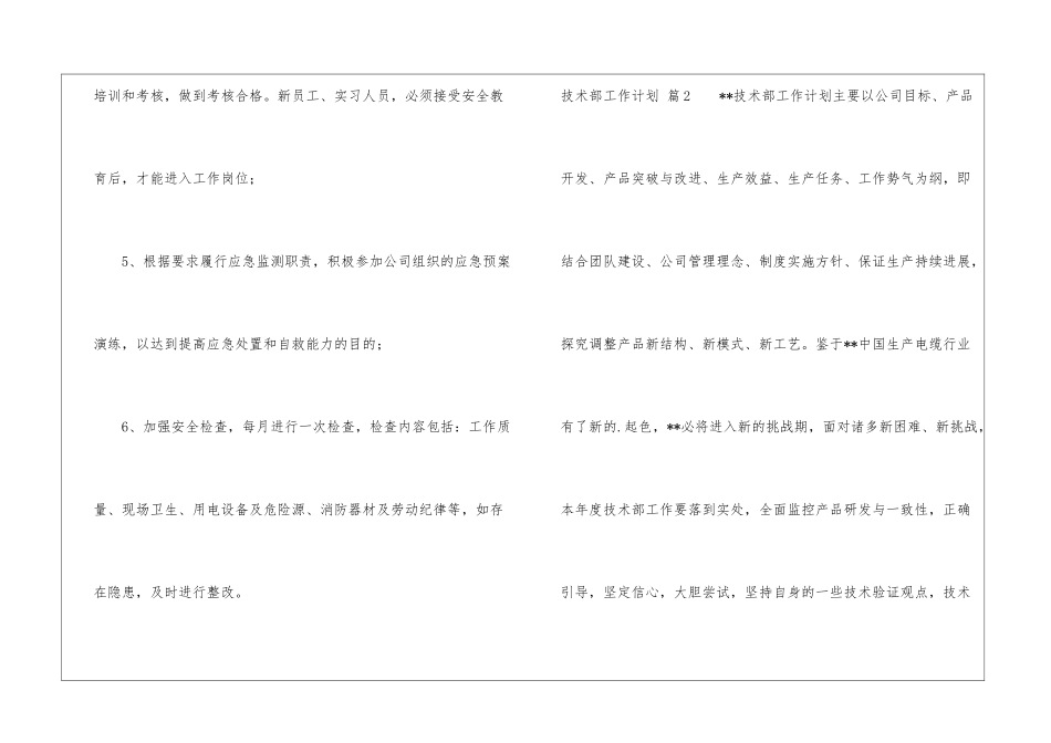 技术部工作计划3篇_第3页
