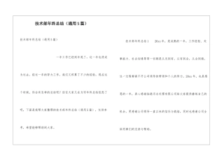 技术部年终总结(通用5篇)