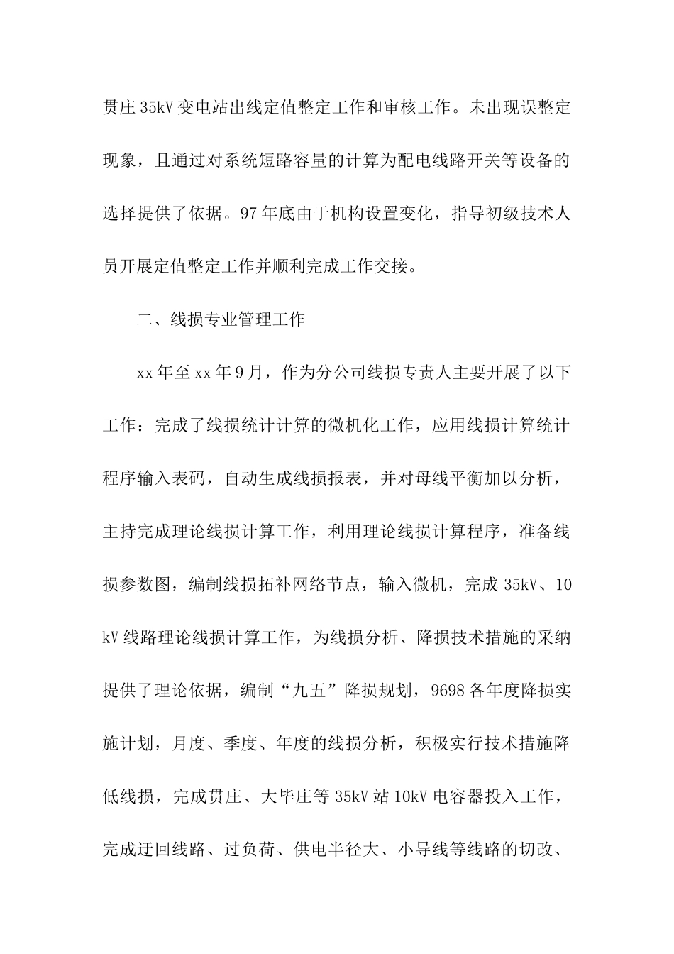 技术部年终总结-15篇_第2页