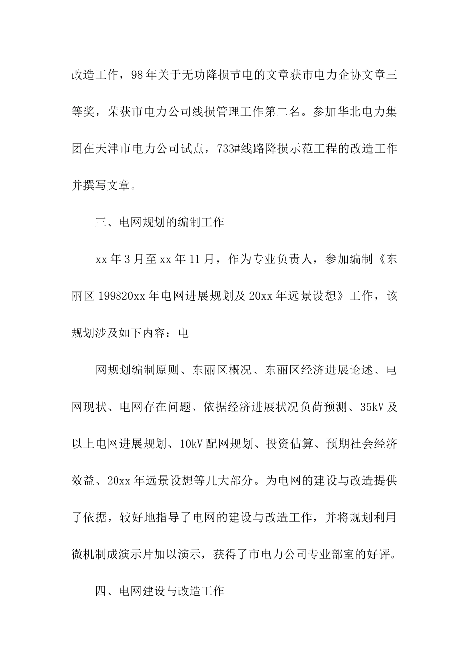 技术部年终总结-15篇_第3页