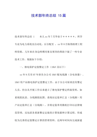 技术部年终总结-15篇