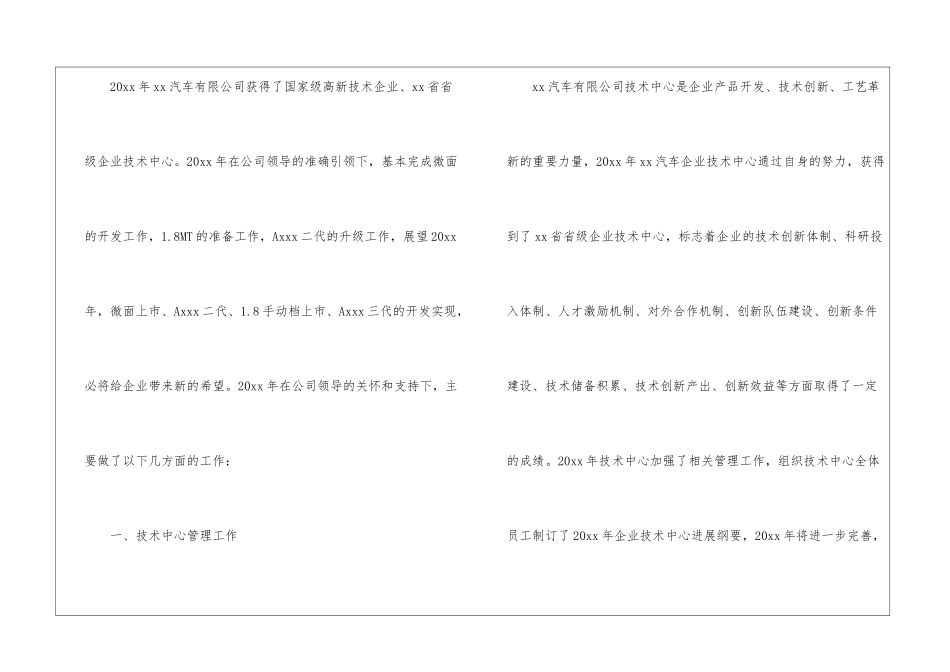 技术部年终工作总结4篇_第2页