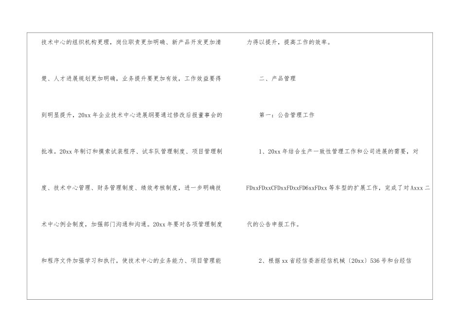 技术部年终工作总结4篇_第3页