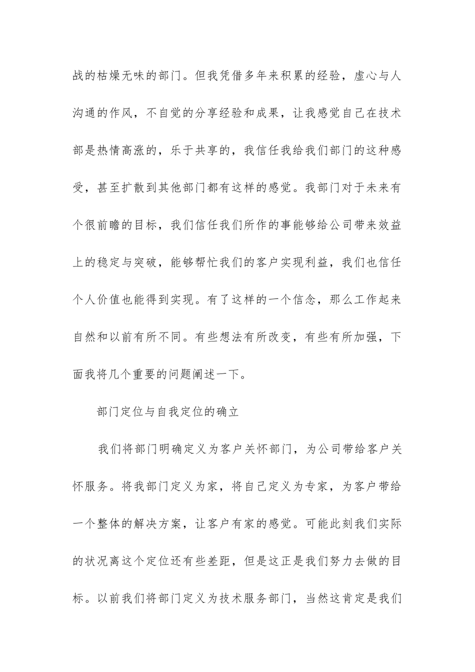 技术部年终工作总结(汇总6篇)_第2页