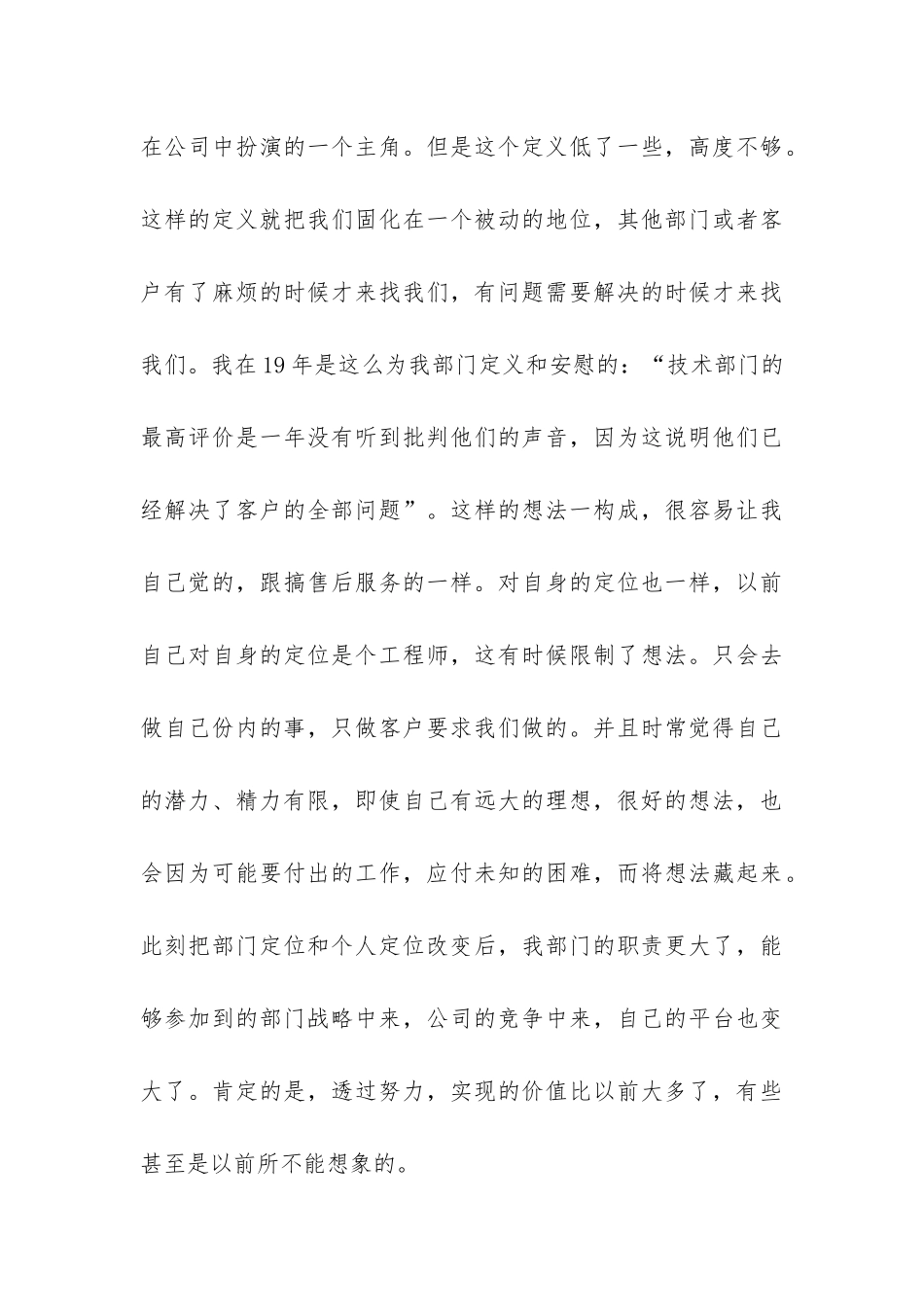 技术部年终工作总结(汇总6篇)_第3页