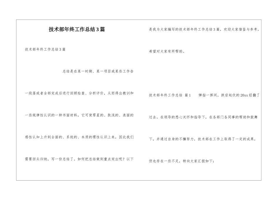 技术部年终工作总结3篇_第1页