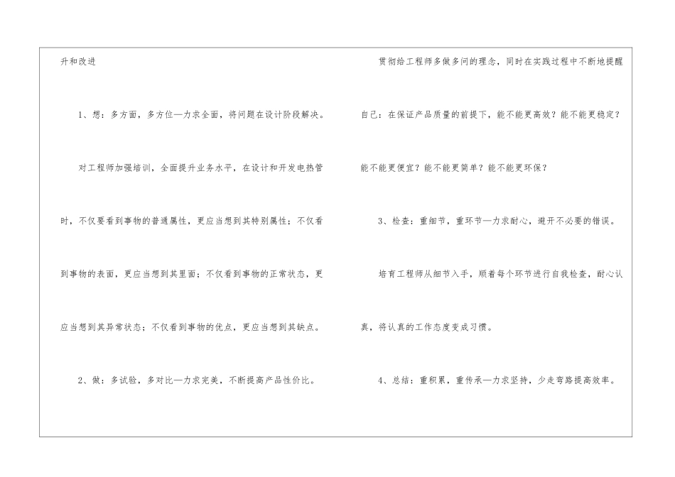 技术部年终工作总结3篇_第3页